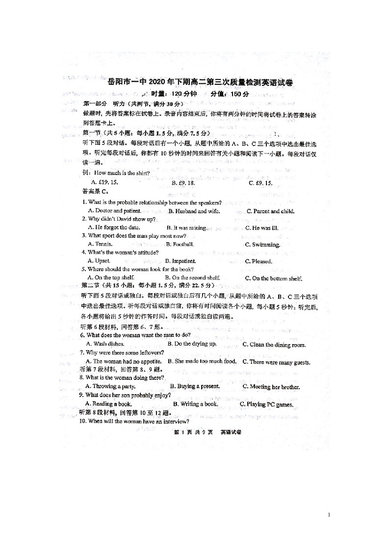 湖南省岳阳市第一中学2020_2021学年高二英语上学期第三次质量检测期末试题扫描版