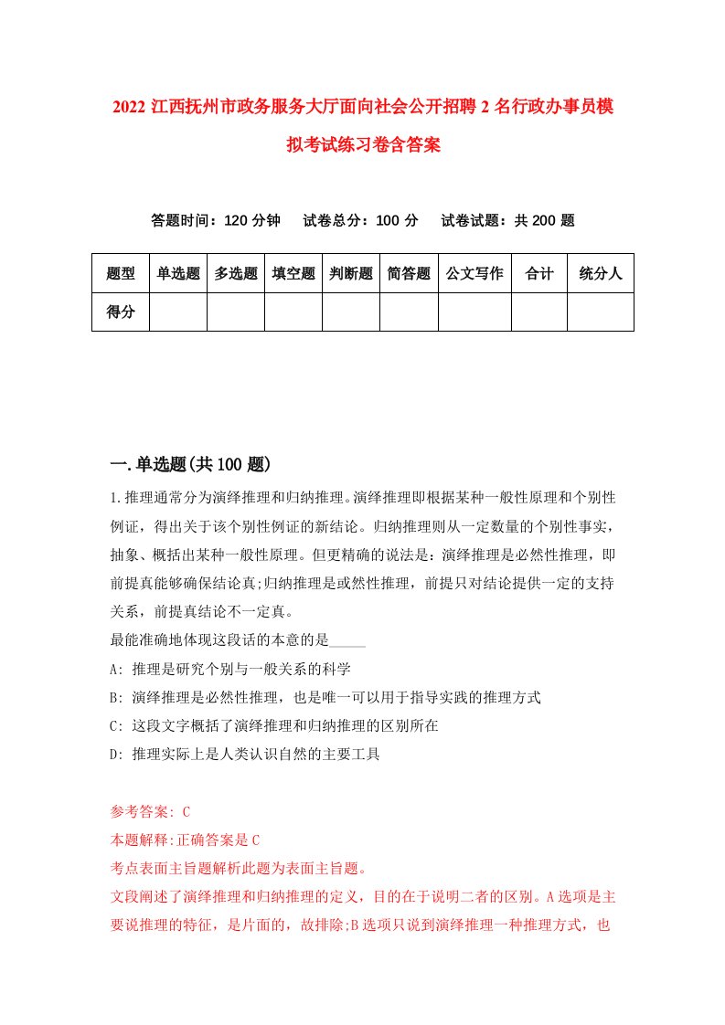 2022江西抚州市政务服务大厅面向社会公开招聘2名行政办事员模拟考试练习卷含答案9