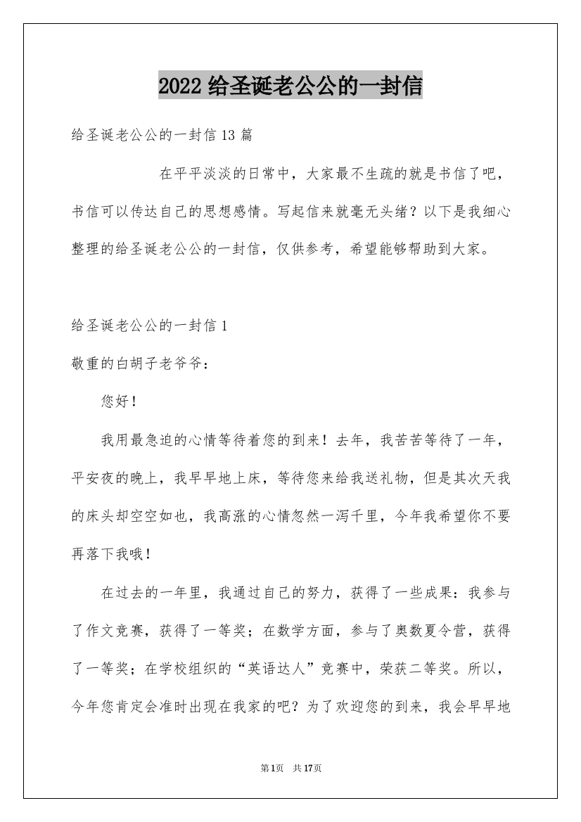 2022给圣诞老公公的一封信_1