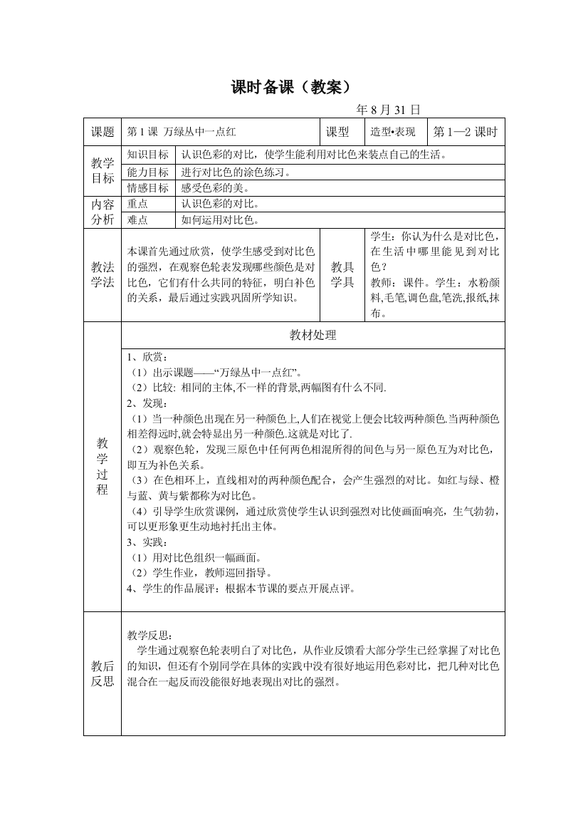 人教版五年级上册美术教案[1]