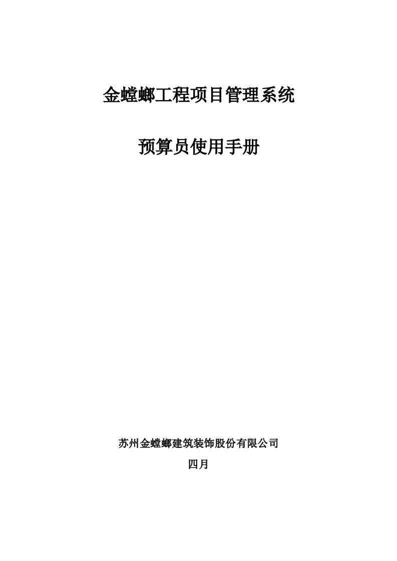 2023年预算员使用手册