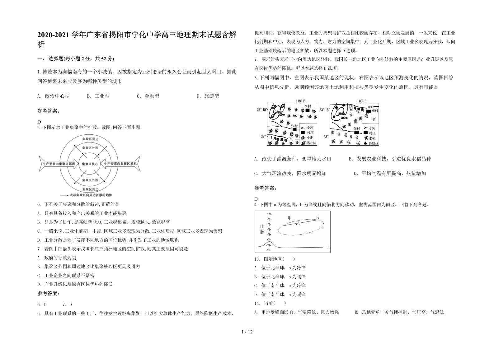 2020-2021学年广东省揭阳市宁化中学高三地理期末试题含解析