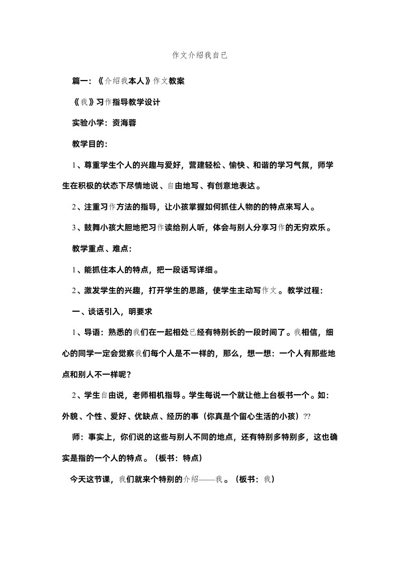 2022作文介ۥ绍我自已精选