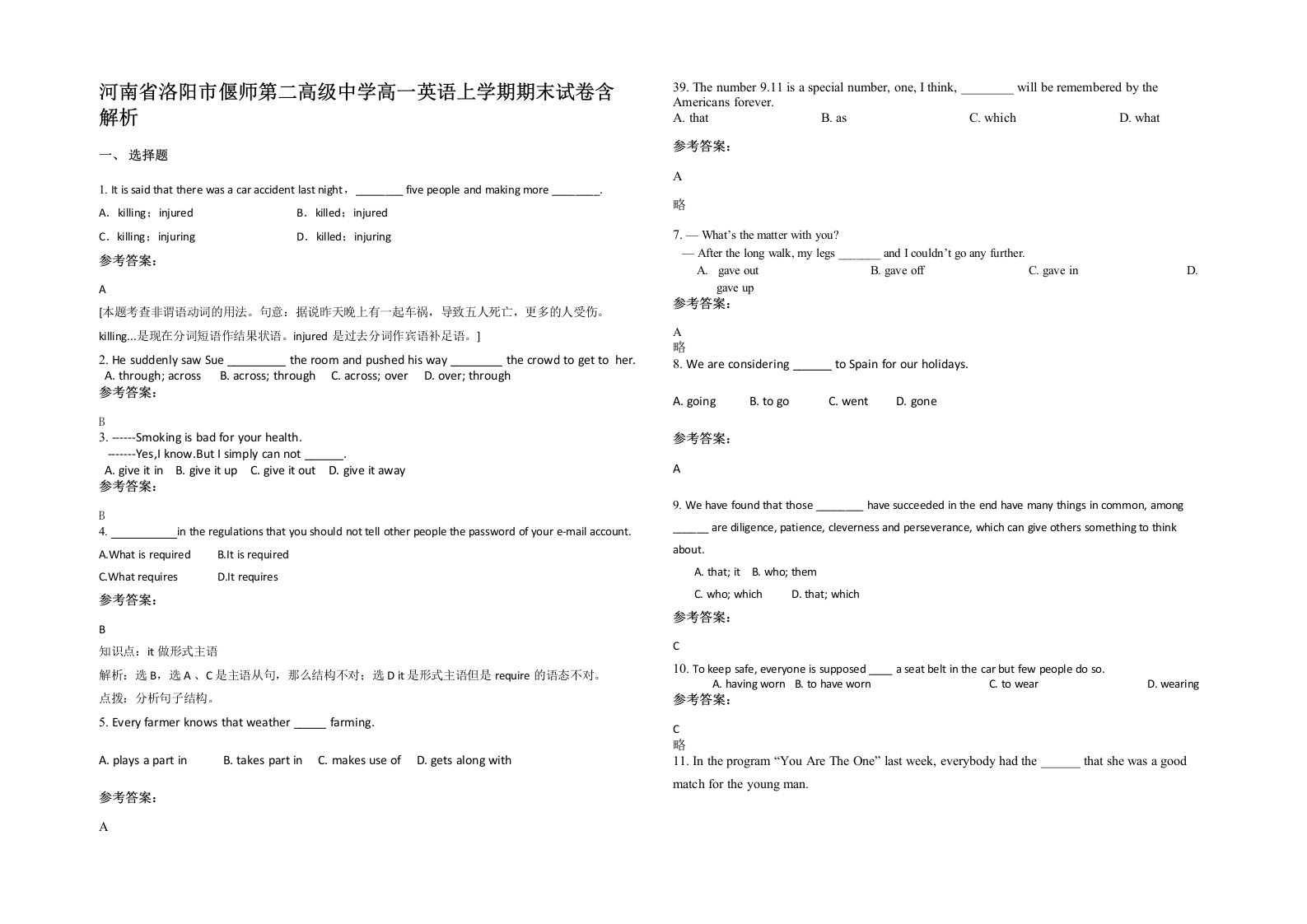 河南省洛阳市偃师第二高级中学高一英语上学期期末试卷含解析