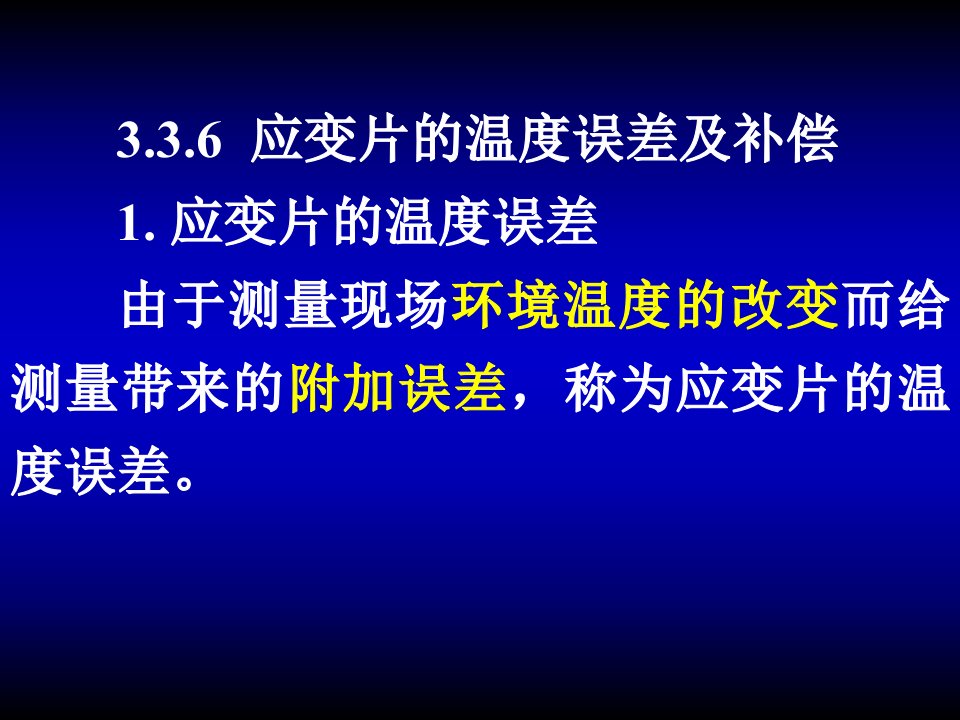 《应变片3温度补偿》PPT课件