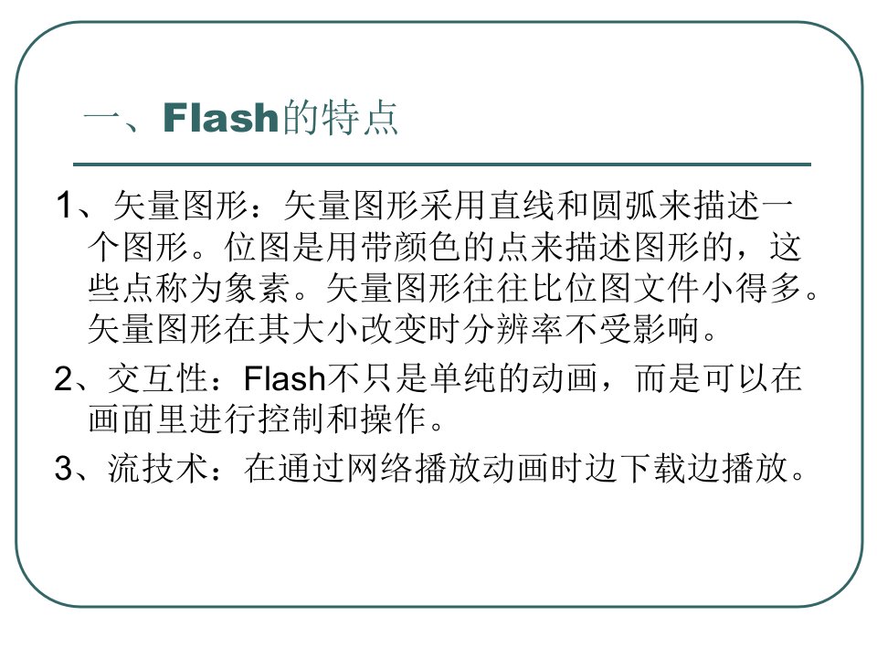 Flash5的使用PPT精选课件