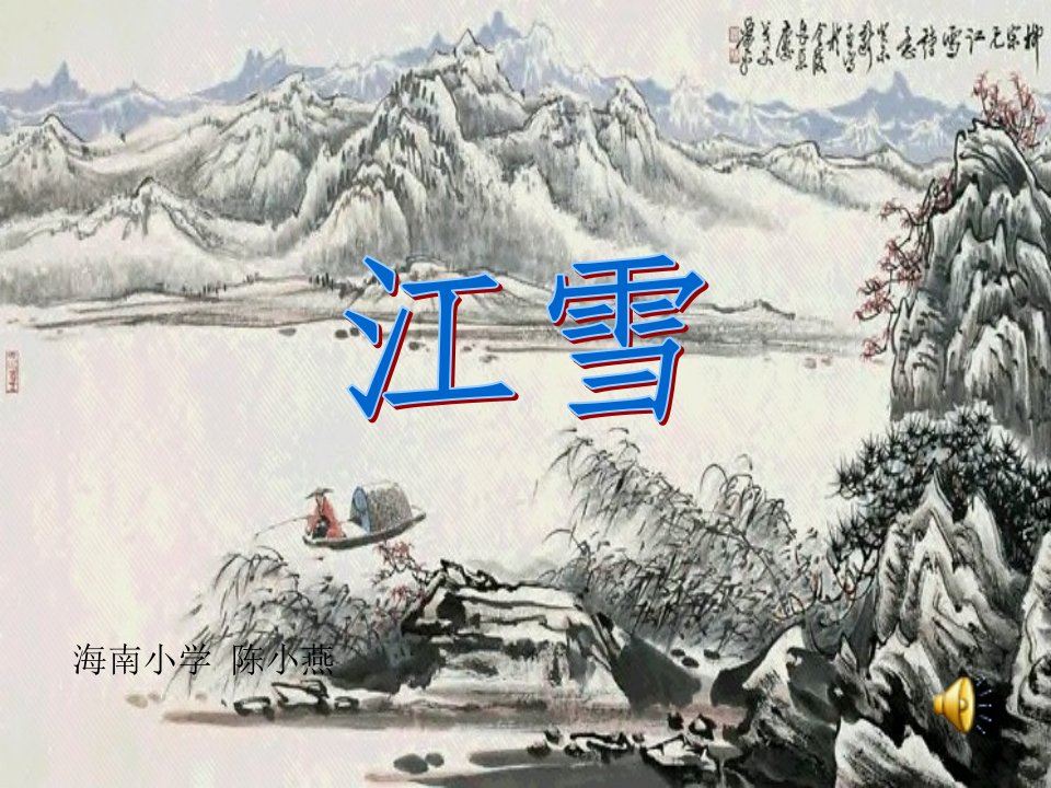 古诗《江雪》PPT课件