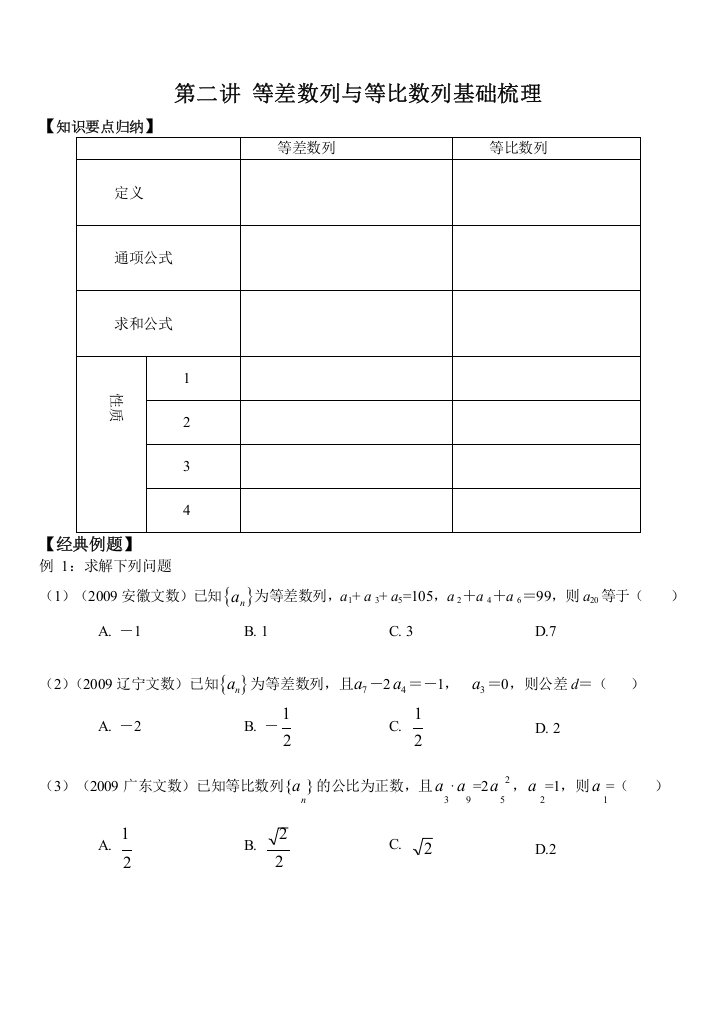 02等差数列与等比数列基础梳理