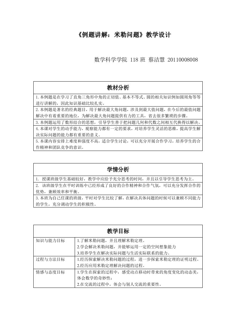 例题讲解米勒问题之教学设计