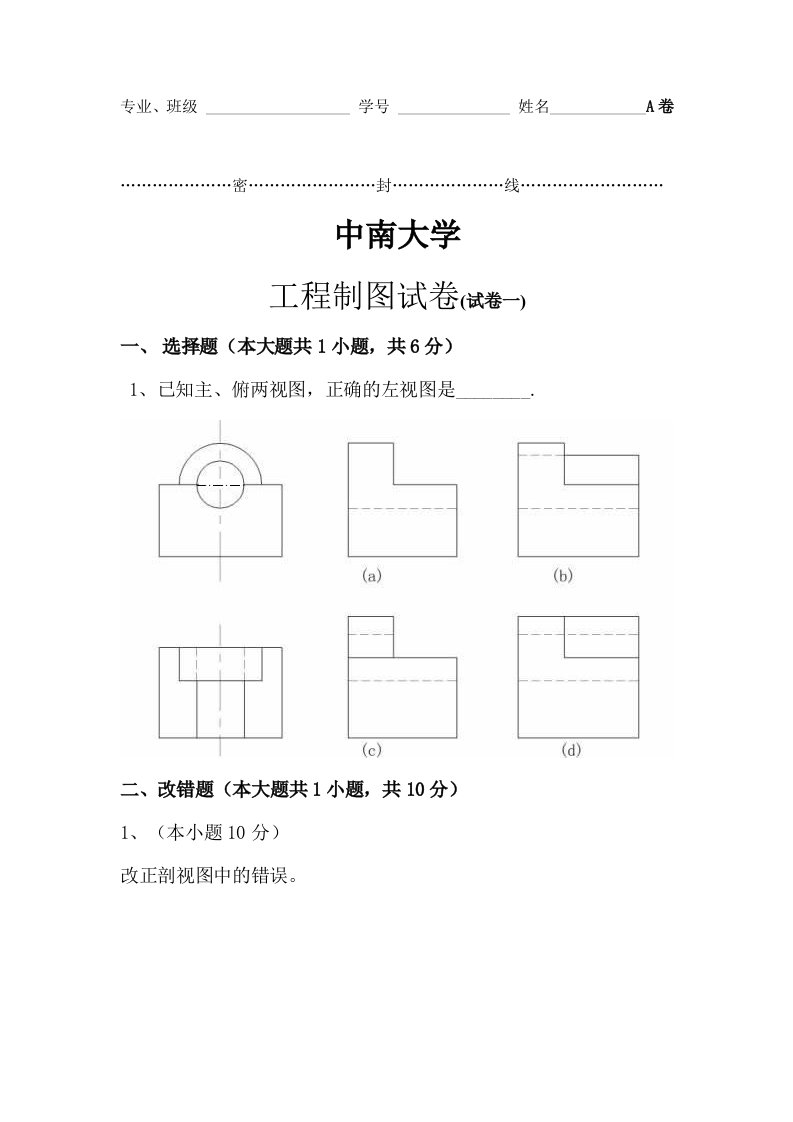 大一工程制图试卷3