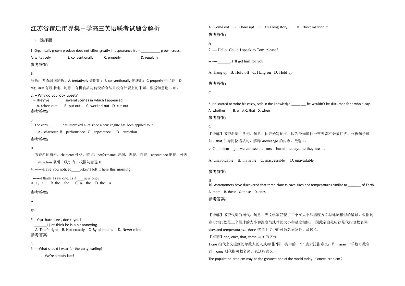 江苏省宿迁市界集中学高三英语联考试题含解析