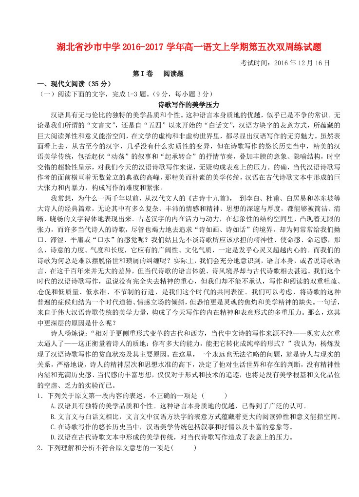 高一语文上学期第五次双周练试题