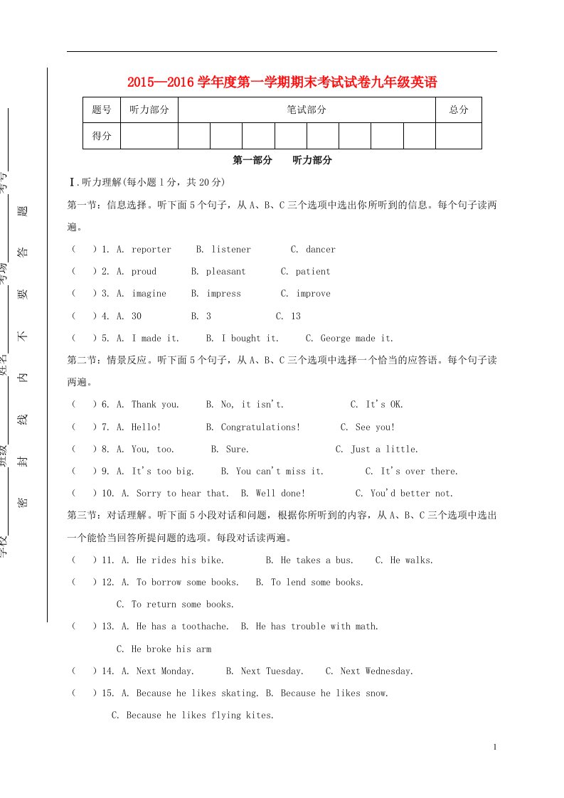 甘肃省民勤县第六中学2016届九年级英语上学期期末考试试题