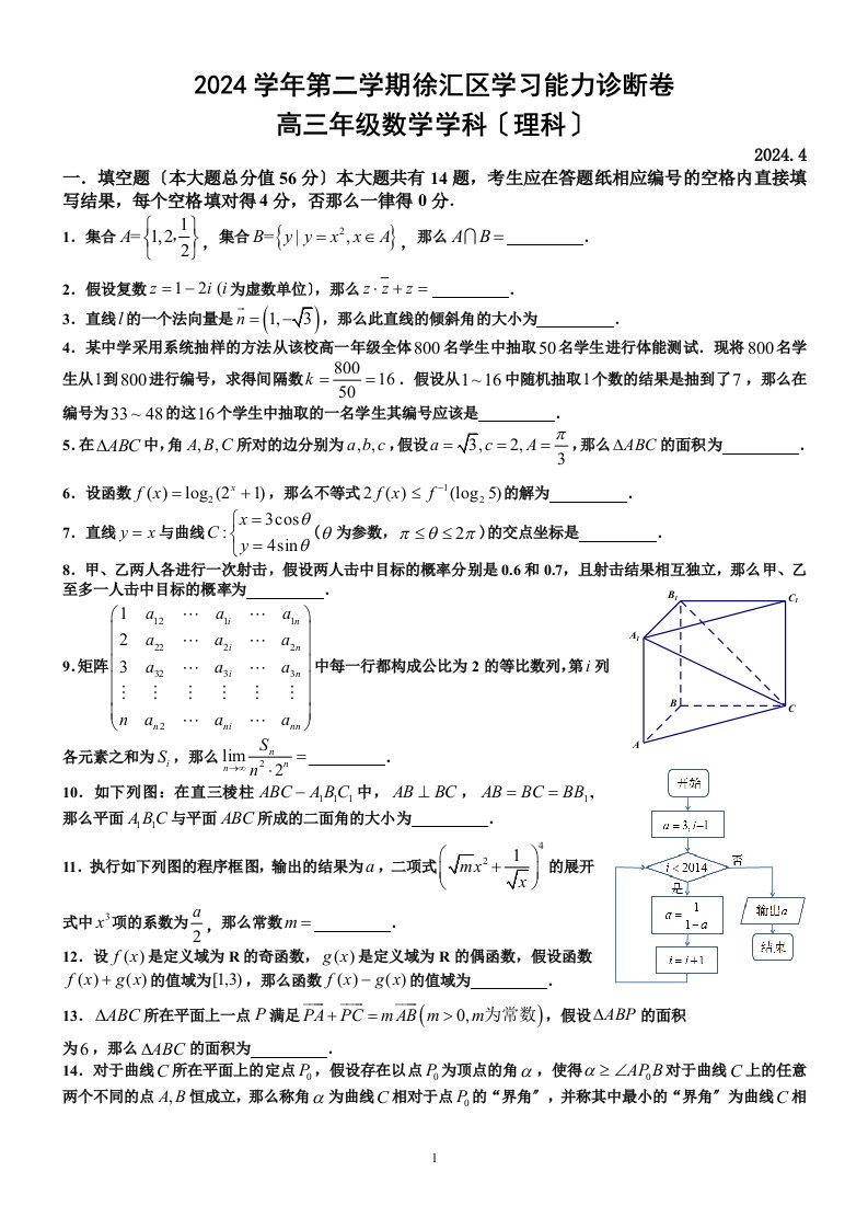 徐汇区2024年高三数学理科二模试卷