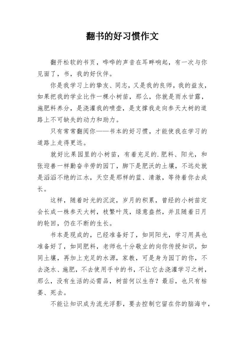 翻书的好习惯作文