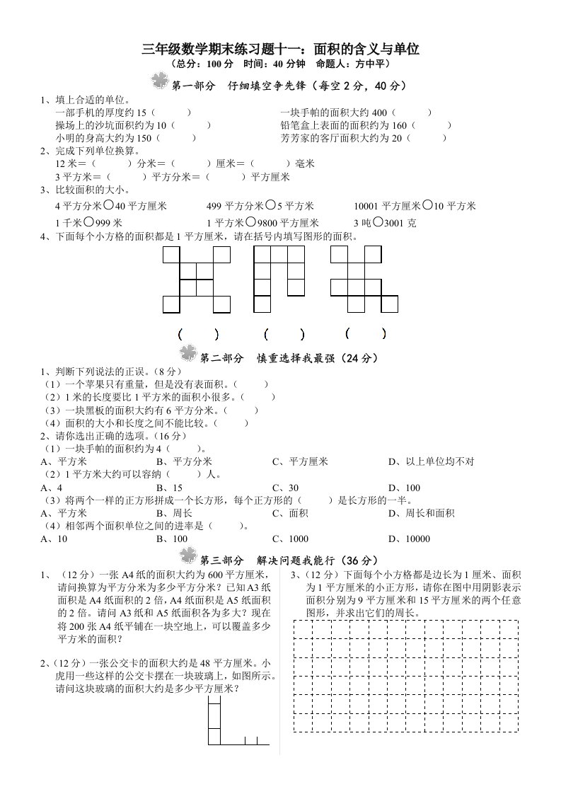 三年级数学暑期练习题十一