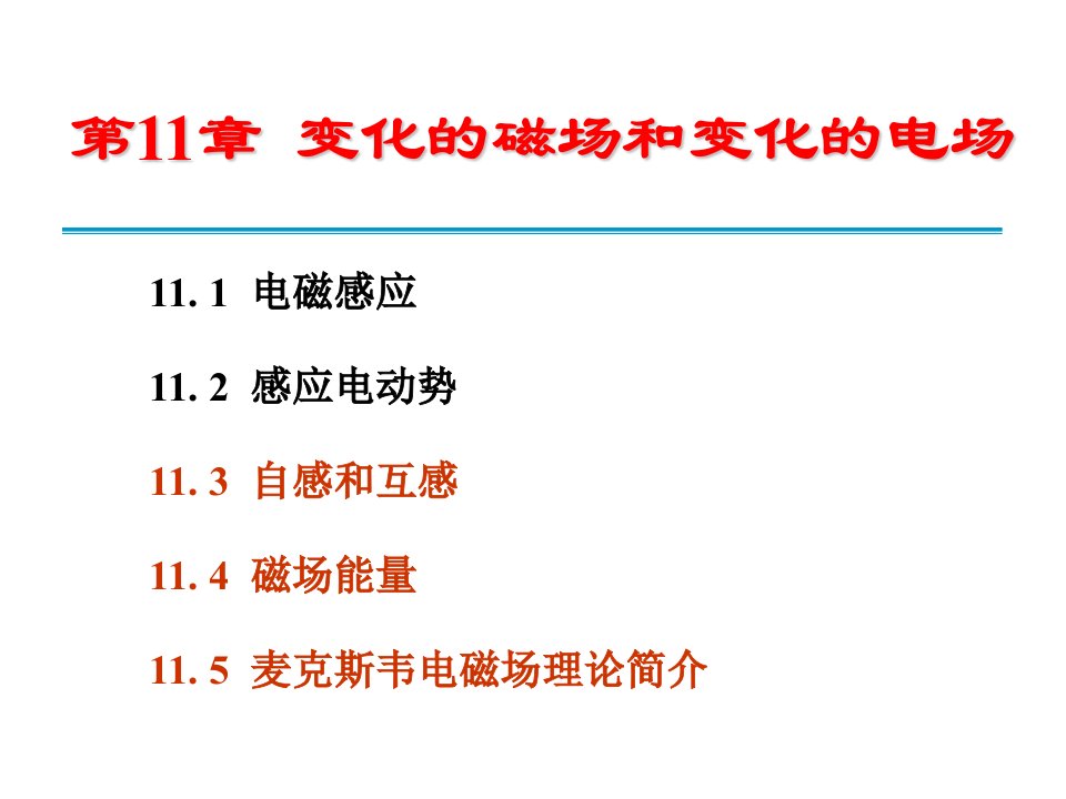 大学物理课件汇编-ch(8)