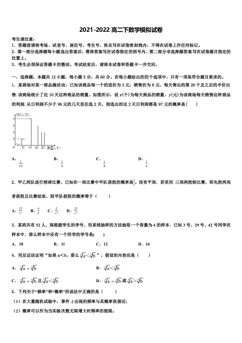 江苏省苏州一中2021-2022学年高二数学第二学期期末教学质量检测试题含解析