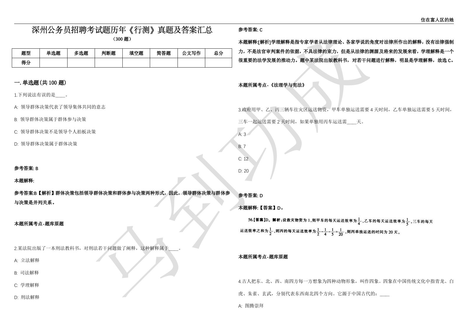 深州公务员招聘考试题历年《行测》真题及答案汇总第035期