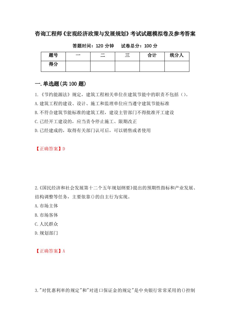 咨询工程师宏观经济政策与发展规划考试试题模拟卷及参考答案6