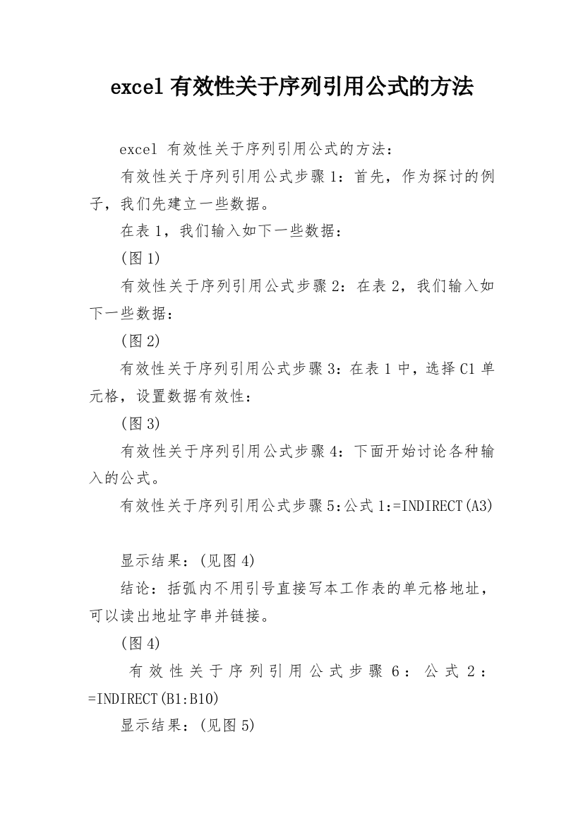 excel有效性关于序列引用公式的方法