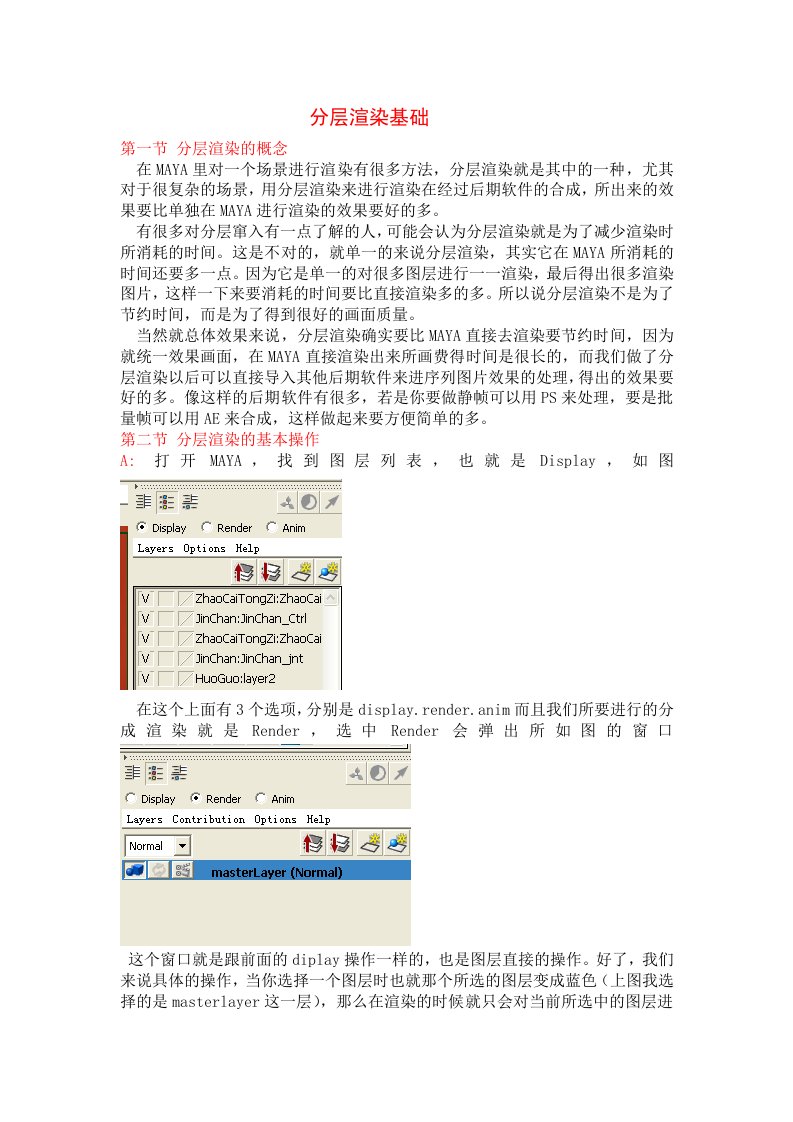 maya分层渲染教程