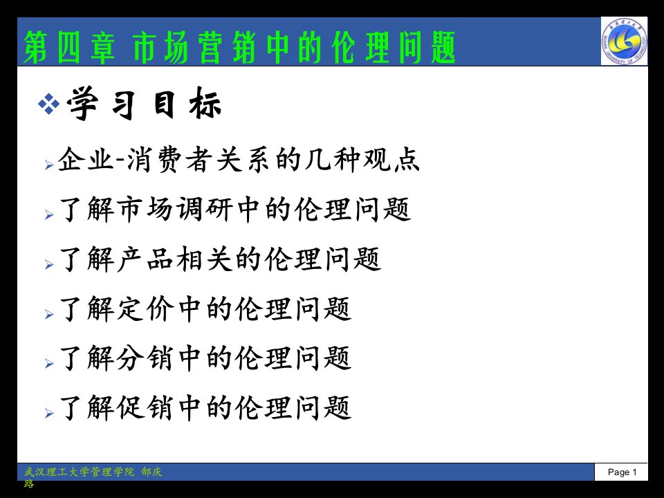 [精选]市场营销中的伦理问题学习资料