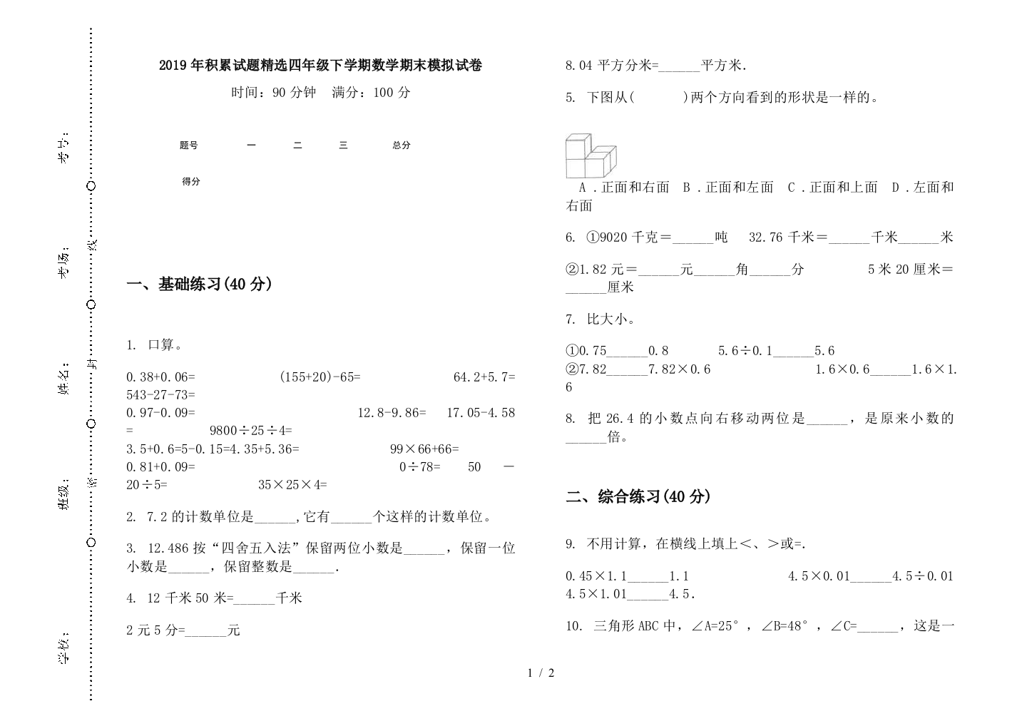 2019年积累试题精选四年级下学期数学期末模拟试卷