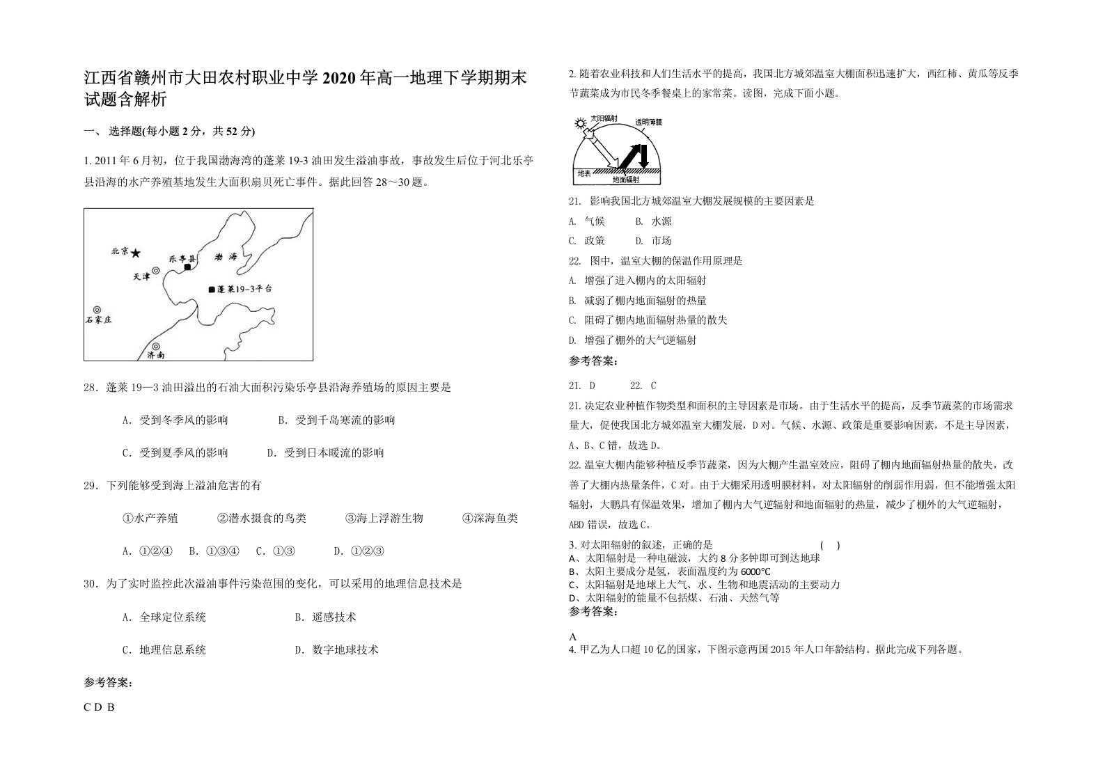 江西省赣州市大田农村职业中学2020年高一地理下学期期末试题含解析