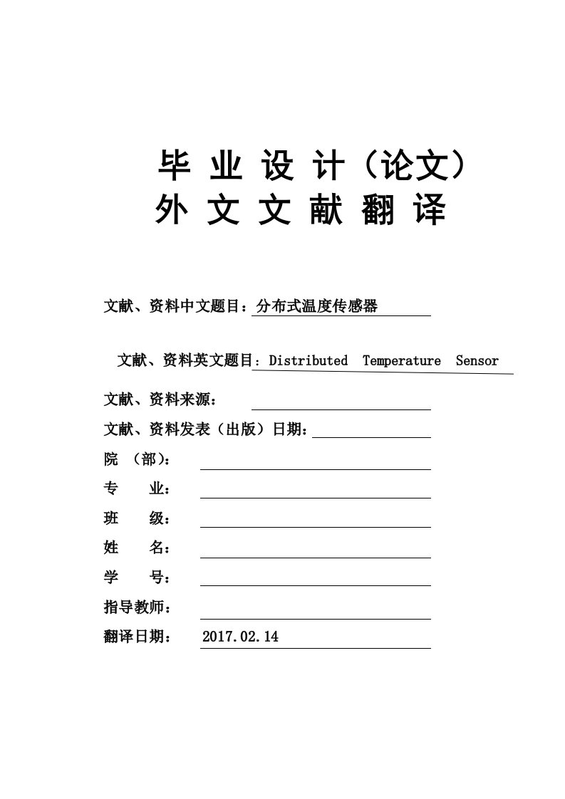 Distributed-Temperature-Sensor分布式温度传感器大学毕业论文外文文献翻译及原文