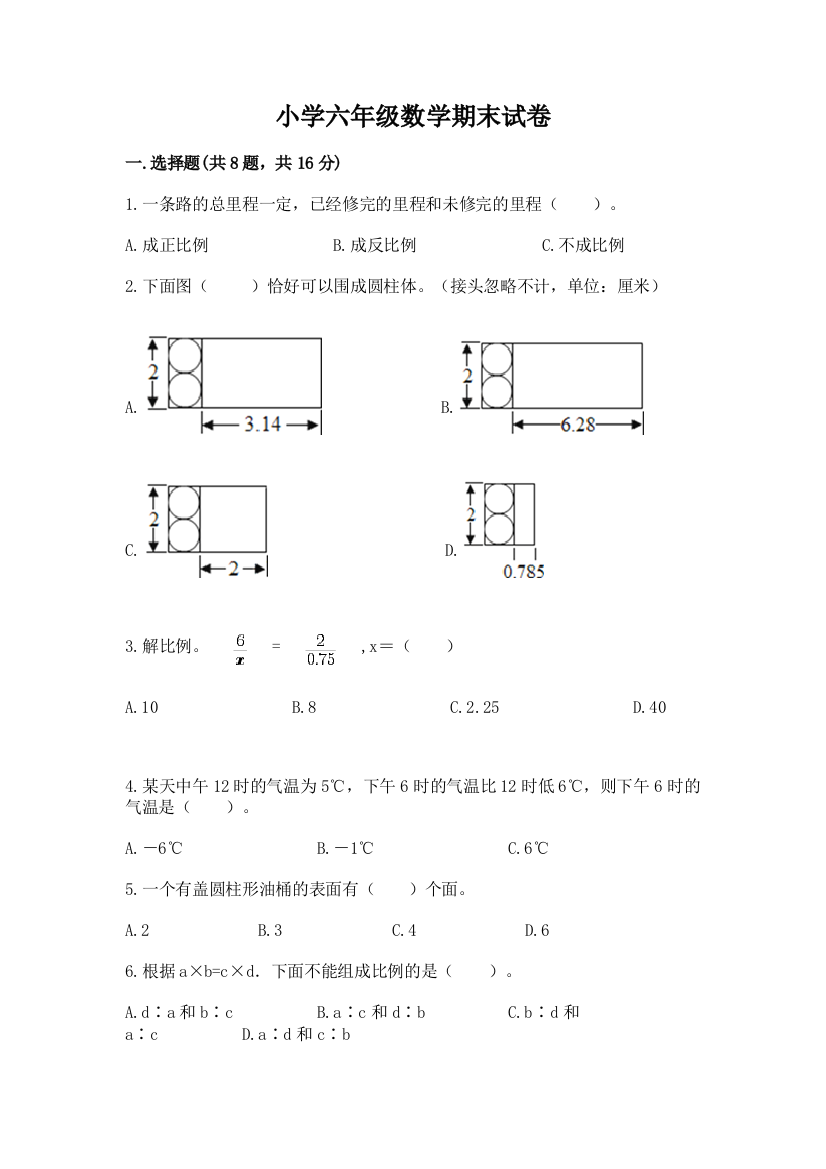 小学六年级数学期末试卷附答案ab卷