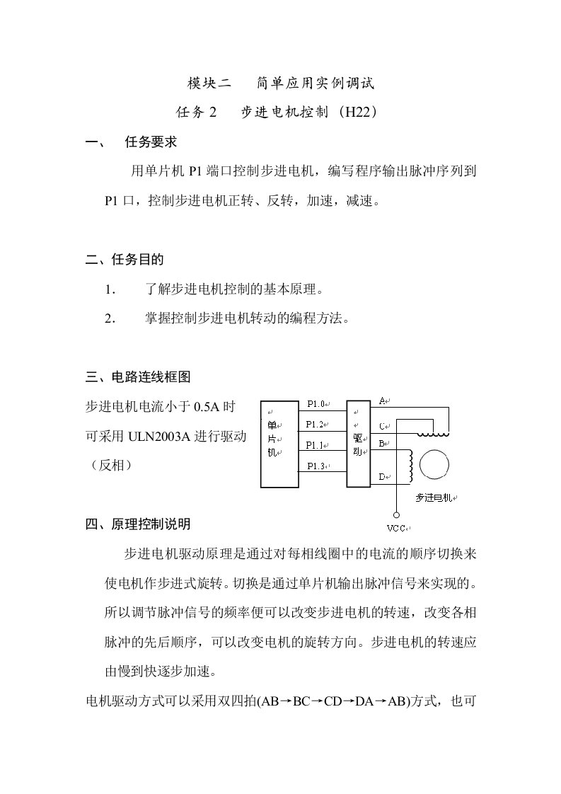 步进电机控制(单片机C语言)