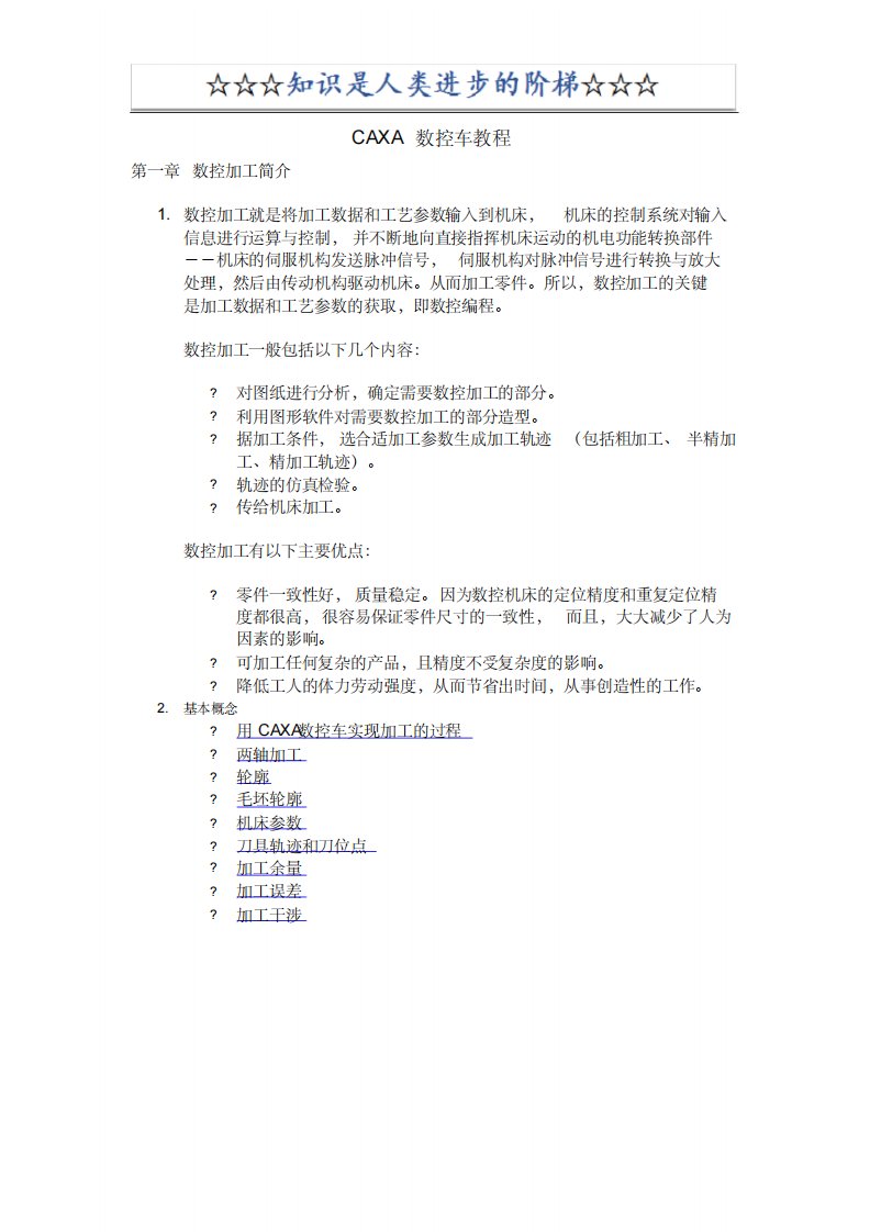 CAXA数控车教程-50页