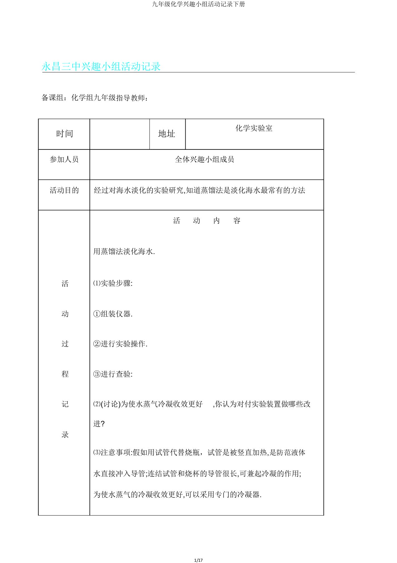 九年级化学兴趣小组活动记录下册