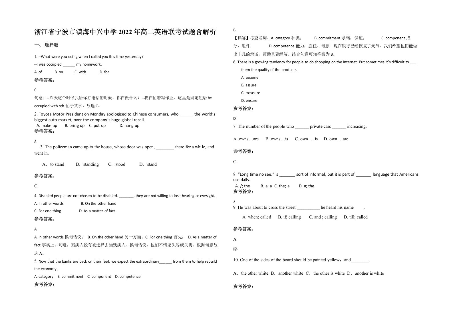 浙江省宁波市镇海中兴中学2022年高二英语联考试题含解析