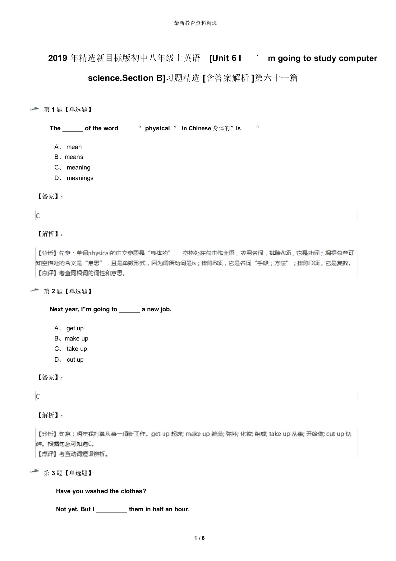 2019年精选新目标版初中八年级上英语[Unit6I’puterscience.SectionB]习题精选[含