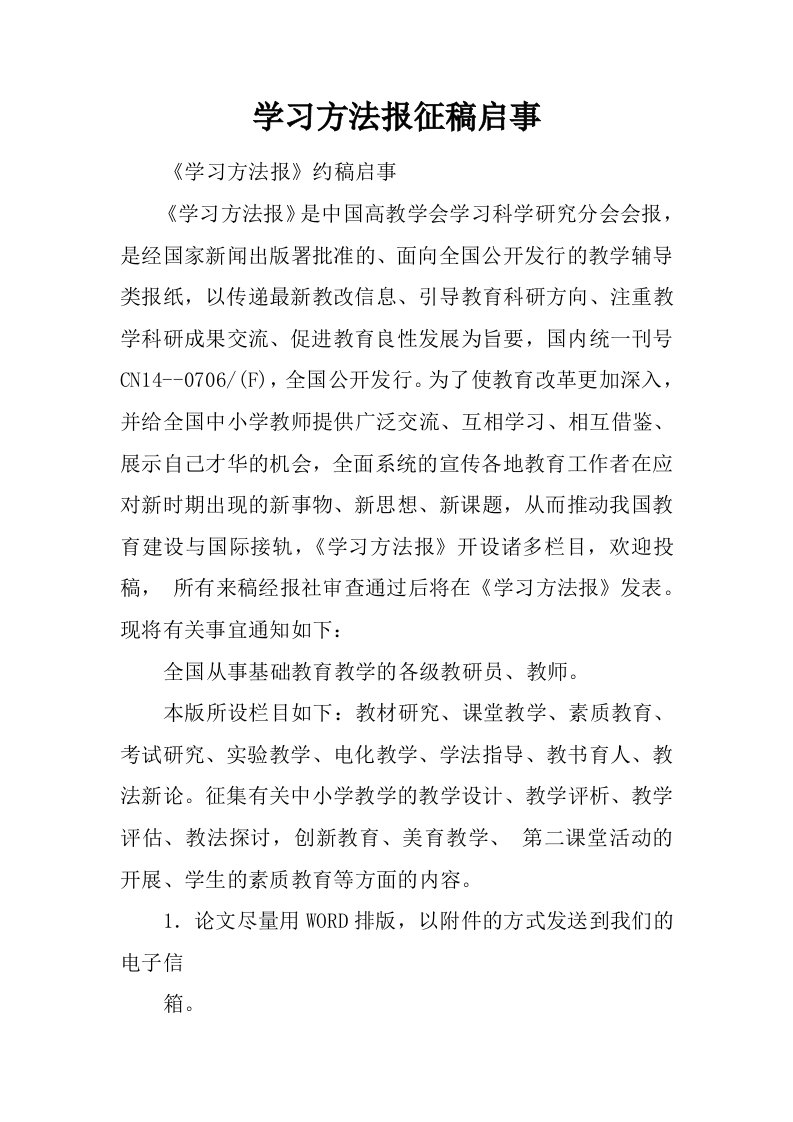 学习方法报征稿启事