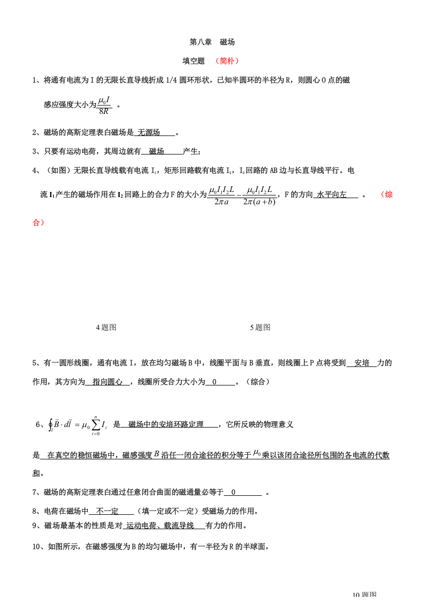 2023年大学物理磁场题库含答案