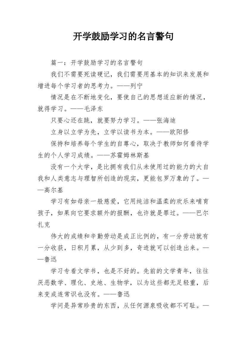 开学鼓励学习的名言警句