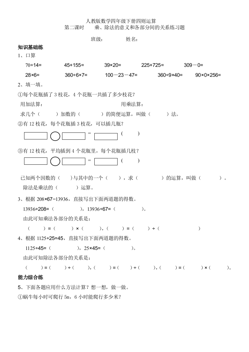 (完整版)人教版四年级下册第一单元乘除法的意义和各部分的关系练习题