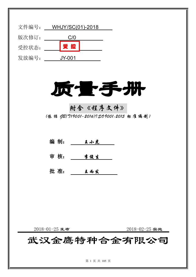 新ISO9001-2015质量手册和程序文件全套认证体系文件2018版