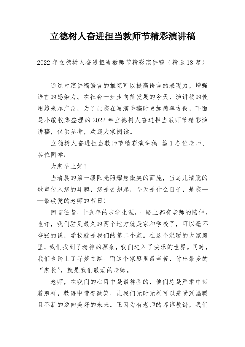 立德树人奋进担当教师节精彩演讲稿