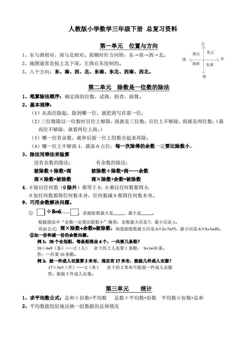 新人教版小学三年级下册数学复习资料