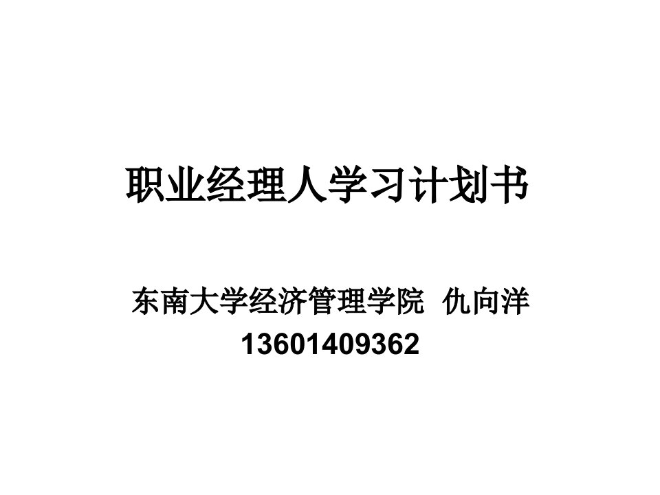 《管理学》学习计划书