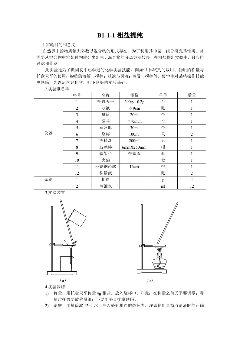 部分高中实验电子版