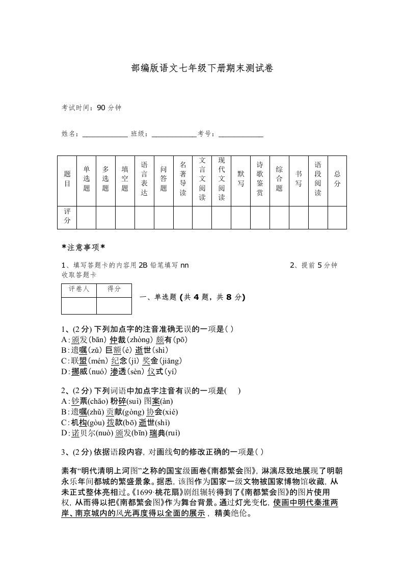 部编版语文七年级下册期末测试卷附答案【满分必刷】