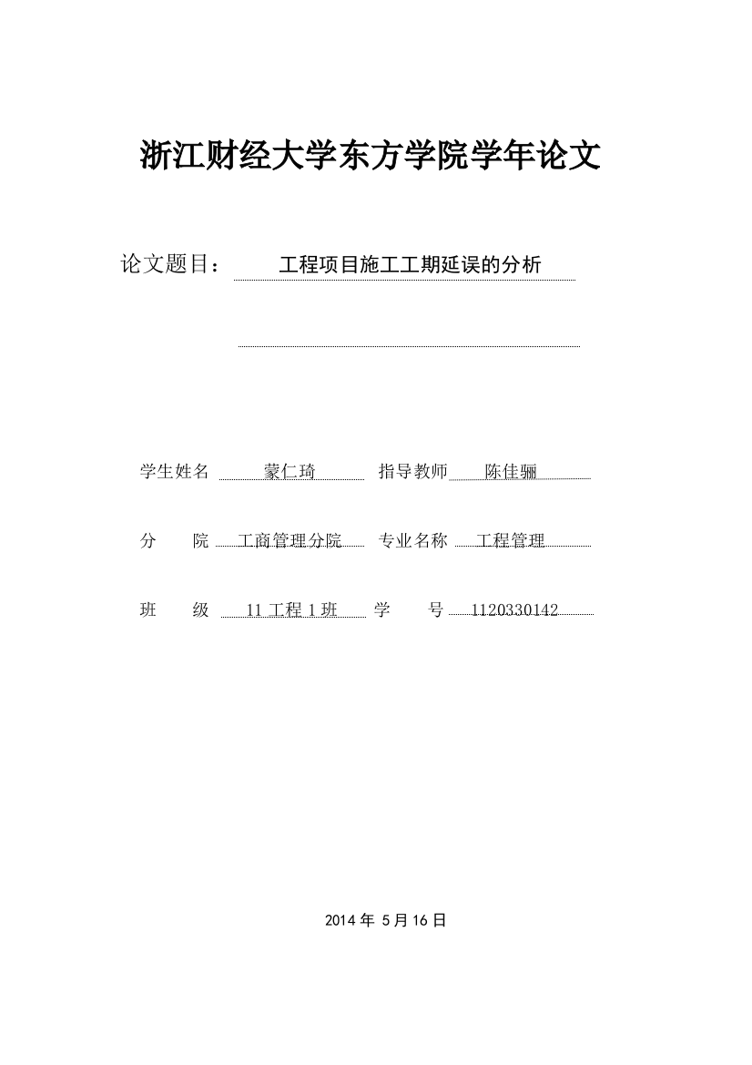 最新修改版学年论文—11工程1班蒙仁琦