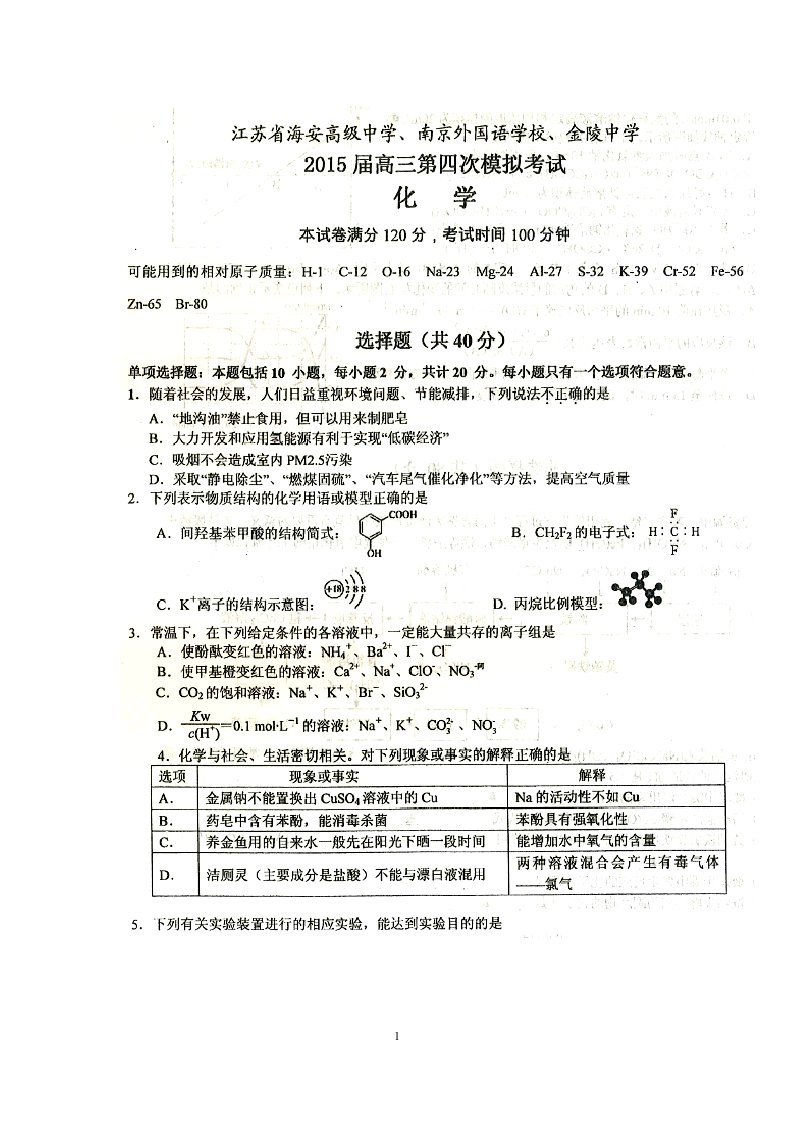 海安南外金陵三校联考试卷及答案