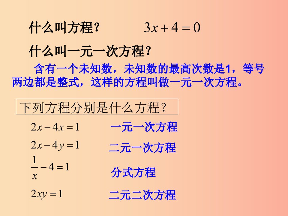 湖南省九年级数学上册第二十一章一元二次方程21.1一元二次方程课件