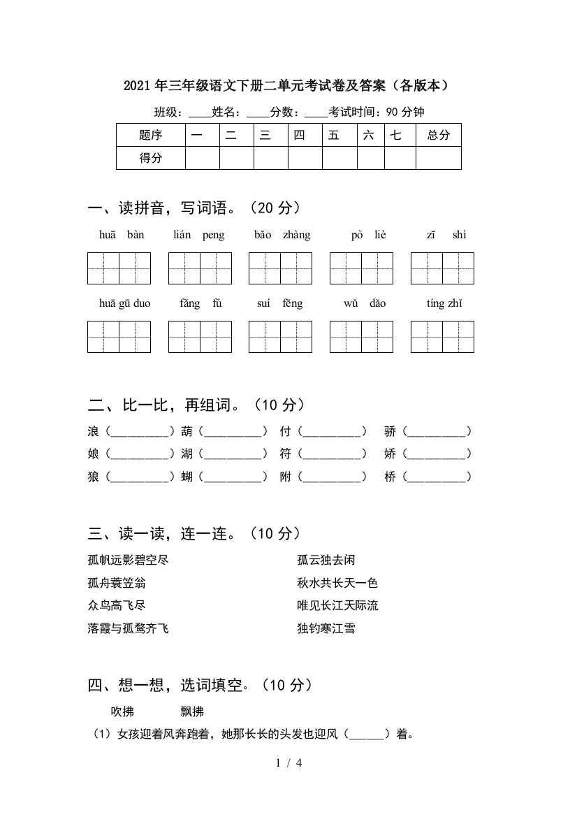 2021年三年级语文下册二单元考试卷及答案(各版本)